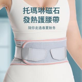 【Kyhome】磁石發熱護腰帶 保暖腰帶 塑身訓練腰帶(護腰/腰椎)