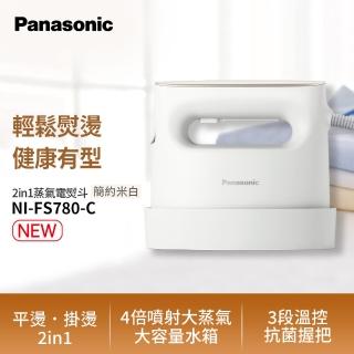 【Panasonic 國際牌】2in1蒸氣電熨斗-簡約米白(NI-FS780-C)