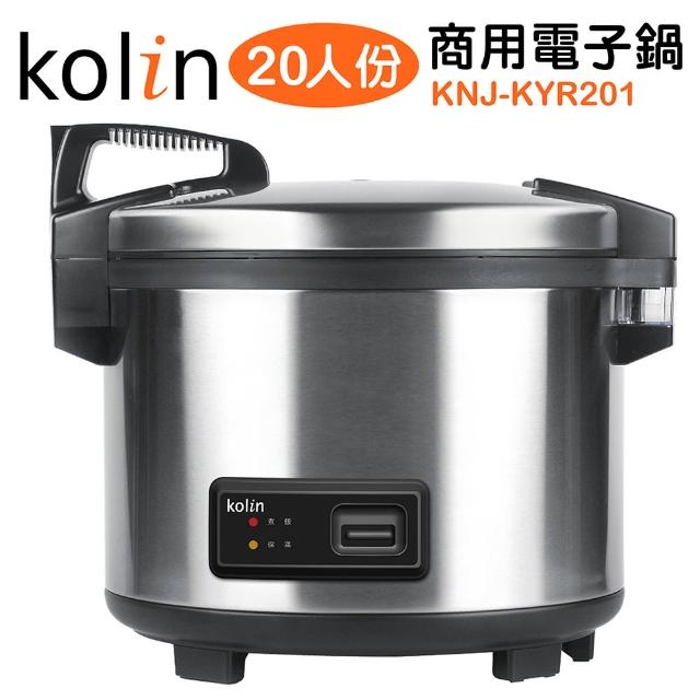 【Kolin 歌林】20人份機械式商用電子鍋(KNJ-KYR201)