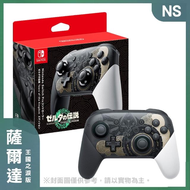 【Nintendo 任天堂】NS 薩爾達傳說 王國之淚 Pro控制器(台灣公司貨)