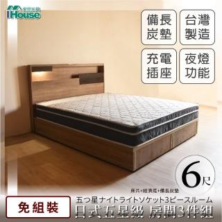 【IHouse】日系夢幻100 五星級 房間3件組-雙大6尺(床片+床底+備長炭墊)