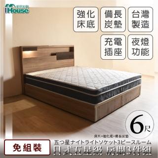 【IHouse】日系夢幻100 五星級 房間3件組-雙大6尺(床片+強化底+備長炭墊)