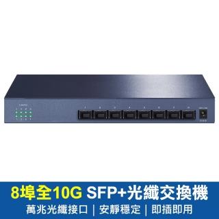【台灣霓虹】8埠全10G SFP+光纖交換機