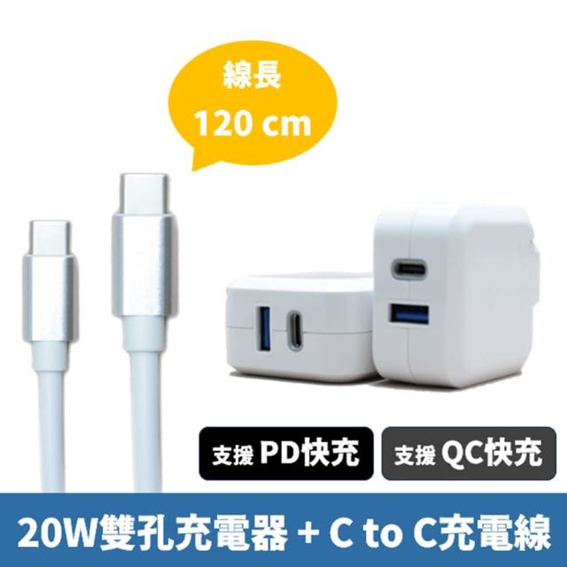 【TOPCOM】20W USB/Type C 雙孔PD/QC充電器 +  C to C 充電線 1.2m(iPhone15適用)