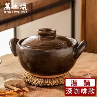 【萬土燒】日式燉煮砂鍋/多功能陶鍋/湯鍋(3000ml)