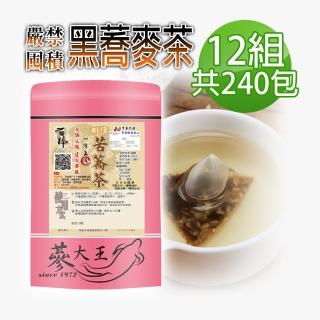 【蔘大王】黑蕎麥茶包X12組（6gX20入/組）長效期版(3D立體茶包 五榖之王 油切解膩 嚴禁囤積 黑苦蕎)