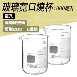 【TOR】玻璃燒杯1000ml 刻度杯 杯壁加厚款 高硼硅玻璃 高耐腐蝕 GCL1000-F(玻璃燒杯 刻度杯 量筒)