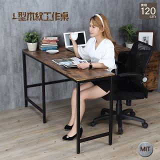 【TaKaYa】L型木紋工作桌120+80cm／附插座／辦公桌／電腦書桌(復古／工業風／抽屜/台灣製造)