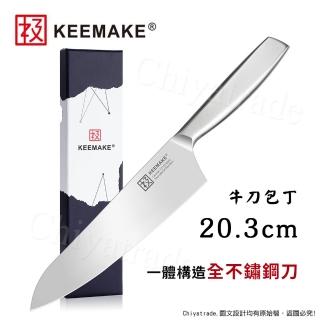 【日本極KEEMAKE】日本極 高碳鋼 輕巧極緻一體構造 不鏽鋼牛刀-20.3cm(牛刀包丁)
