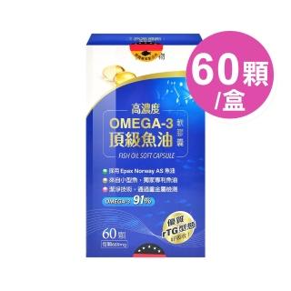 【勁鋒】高濃度Omega-3頂級魚油軟膠囊60粒/盒