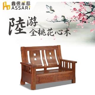 【ASSARI】陸游全桃花心木雙人座沙發(135cm)