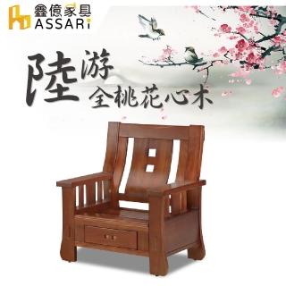【ASSARI】陸游全桃花心木單人座沙發(80cm)