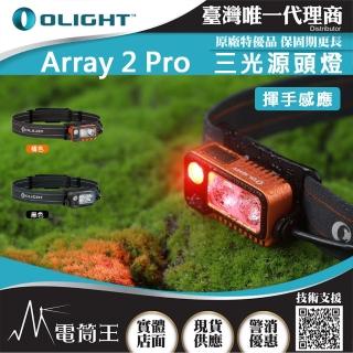 【Olight】電筒王 ARRAY 2 PRO(1500流明 感應式頭燈 揮手感應 聚泛光 紅光警示 USB-C)