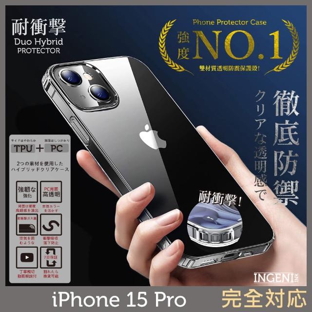【INGENI徹底防禦】iPhone 15 Pro 保護殼 6.1吋 日規TPU+PC雙材質透明防摔保護殼