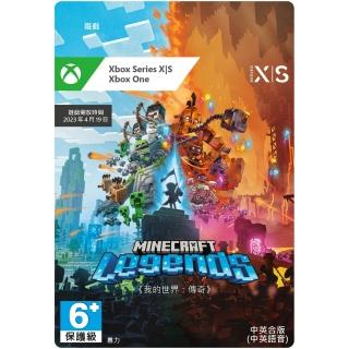 【Microsoft 微軟】我的世界：傳奇 Xbox Series X/S 版-數位下載版(G7Q-00139)