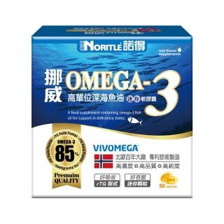 【諾得】挪威OMEGA-3高單位深海魚油迷你軟膠囊50粒(1盒)