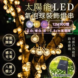 【JOHN HOUSE】太陽能LED氣泡球庭院裝飾燈串 戶外燈 太陽能燈(12米1.8cm燈泡)