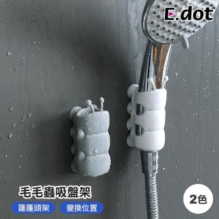 【E.dot】可愛毛毛蟲吸盤式蓮蓬頭架