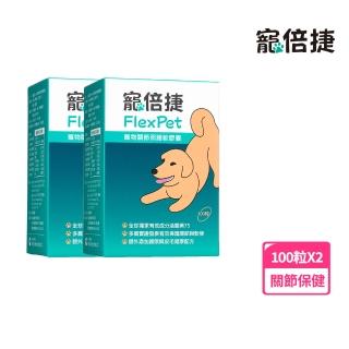 【寵倍捷】FlexPet寵物關節照護x2盒(犬貓關節保健/專業關節保健成分活關素75/寵倍捷FlexPet)