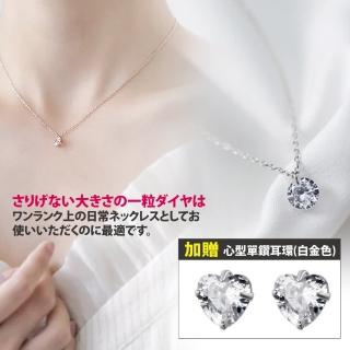 【Sayaka 紗彌佳】買一送一 項鍊耳環組 純銀經典簡約永恆璀璨單鑽造型項鍊 加贈單鑽耳環(盒裝 送禮 禮物)