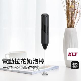 【LifeMarket】電動拉花奶泡棒 充電款(KLT科力通 奶泡器 攪拌器 無線攪拌器 拉花器 咖啡拉花 打蛋器)
