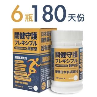 【關健守護】日本Koyosamine葡萄糖胺(6瓶1080顆、甲殼葡萄糖胺、MSM、二型膠原蛋白、鯊魚軟骨素)
