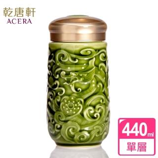 【乾唐軒】祥龍獻瑞單層陶瓷隨身杯 440ml(2色)