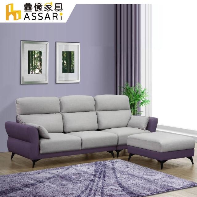 【ASSARI】軒尼絲機能L型涼感布沙發(261cm)