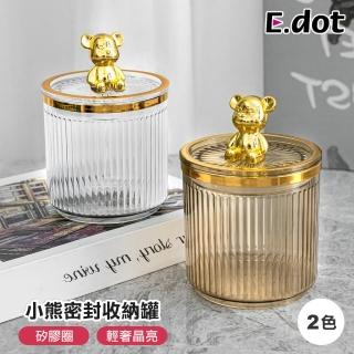【E.dot】時尚小熊密封收納罐/置物罐/收納盒