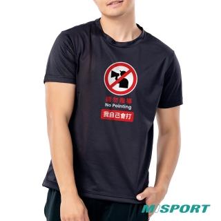 【MISPORT 運動迷】台灣製 運動上衣 T恤-請勿指導-大圖款/運動排汗衫(MIT專利呼吸排汗衣)