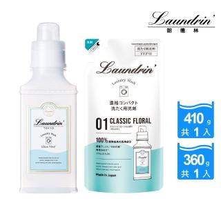 【Laundrin】日本朗德林洗衣精組合(本體410g+補充包360g)
