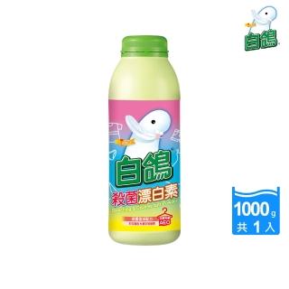 【白鴿】殺菌漂白素-1000g(漂白 漂白水 漂白素 殺菌)