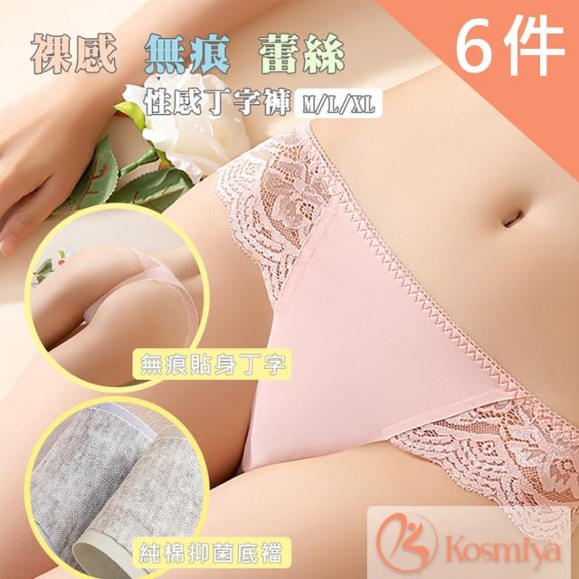 【Kosmiya】6件組 透氣無痕裸感低腰內褲 丁字內褲(六件組M/L/XL)