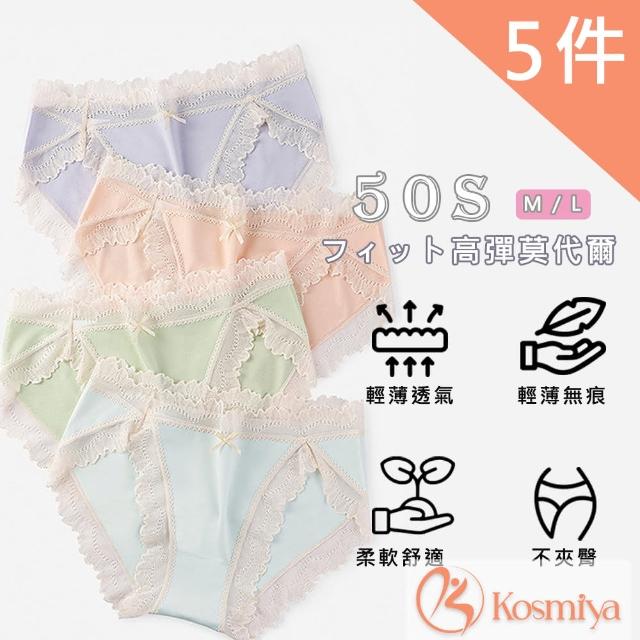 【Kosmiya】50支高彈莫代爾高衩蕾絲內褲(五件組 M/L)