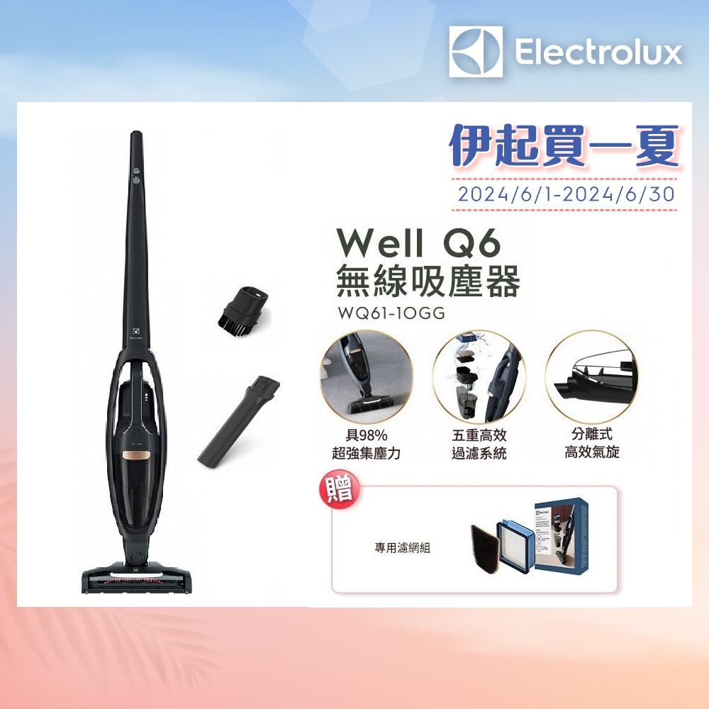 伊萊克斯well q6【Electrolux 伊萊克斯】Well Q6 無線吸塵器(WQ61-1OGG)