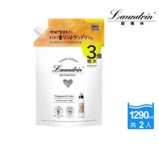 【Laundrin】日本朗德林Botanical柔軟精補充包1290ml組合(佛手柑&雪松香氛)