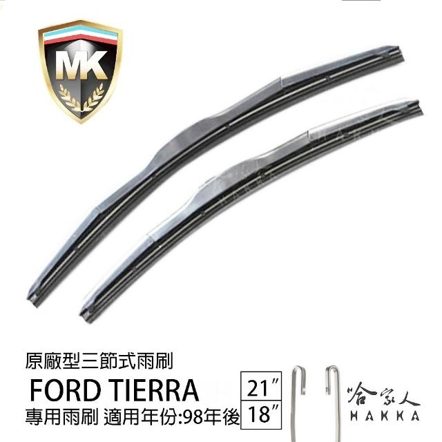 【MK】Ford Tierra 專用三節式雨刷(21吋 18吋 98-年後 哈家人)