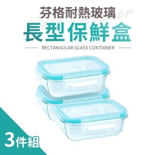 【Quasi】芬格長型玻璃耐熱保鮮盒370mlx3件組(微/蒸/烤三用)