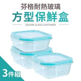 【Quasi】芬格方型玻璃耐熱保鮮盒520mlx3件組(微/蒸/烤三用)