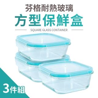 【Quasi】芬格方型玻璃耐熱保鮮盒800mlx3件組(微/蒸/烤三用)