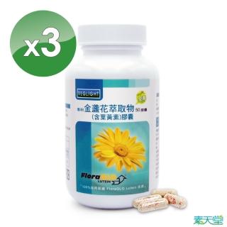 【素天堂】金盞花萃取物-含葉黃素-膠囊5mg 優惠3入組(50顆/瓶)