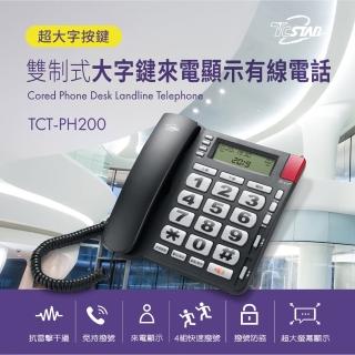 【TCSTAR】來電顯示大字鍵有線電話(TCT-PH200BK)