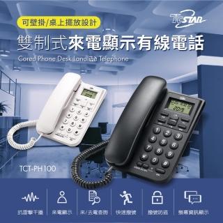 【TCSTAR】雙制式來電顯示有線電話 可壁掛(TCT-PH100)