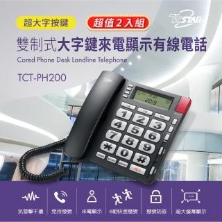 【TCSTAR】二入組_來電顯示大字鍵有線電話(TCT-PH200BK-2)