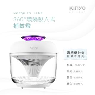 【KINYO】吸入式捕蚊燈(福利品 KL-5380)