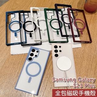 【HongXin】Samsung Galaxy S23 Plus 6.6吋 防摔磁吸手機保護殼