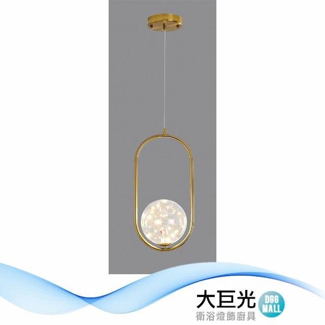 【大巨光】現代風LED 6W 吊燈-小_LED(BM-51473)