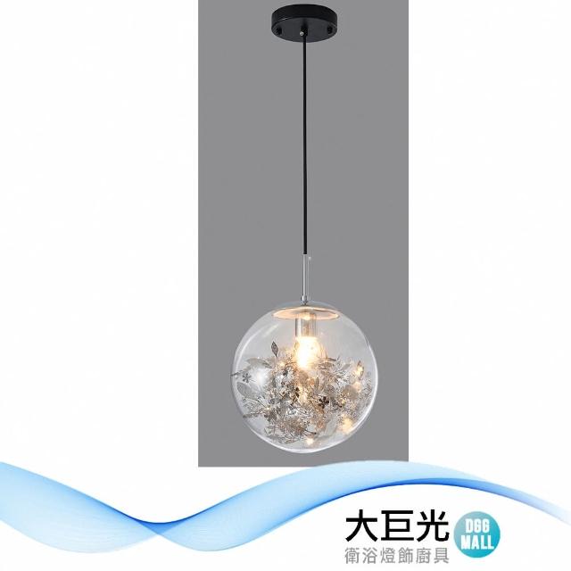 【大巨光】現代風1燈吊燈-小(BM-51441)