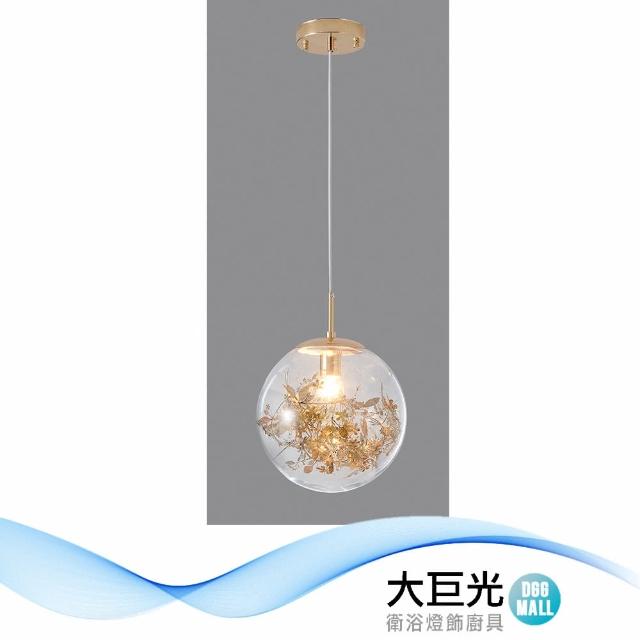 【大巨光】現代風1燈吊燈-小(BM-51442)
