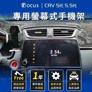 【Focus】Honda crv5 手機架 專用手機架 螢幕式 螢幕款 配件 改裝(手機支架/卡扣式/honda/crv5)